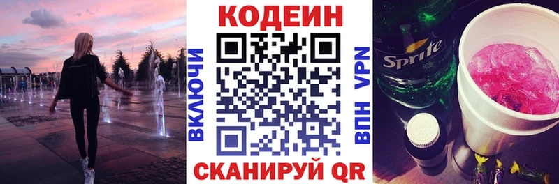 Купить  Киреевск  Кодеин Purple Drank 